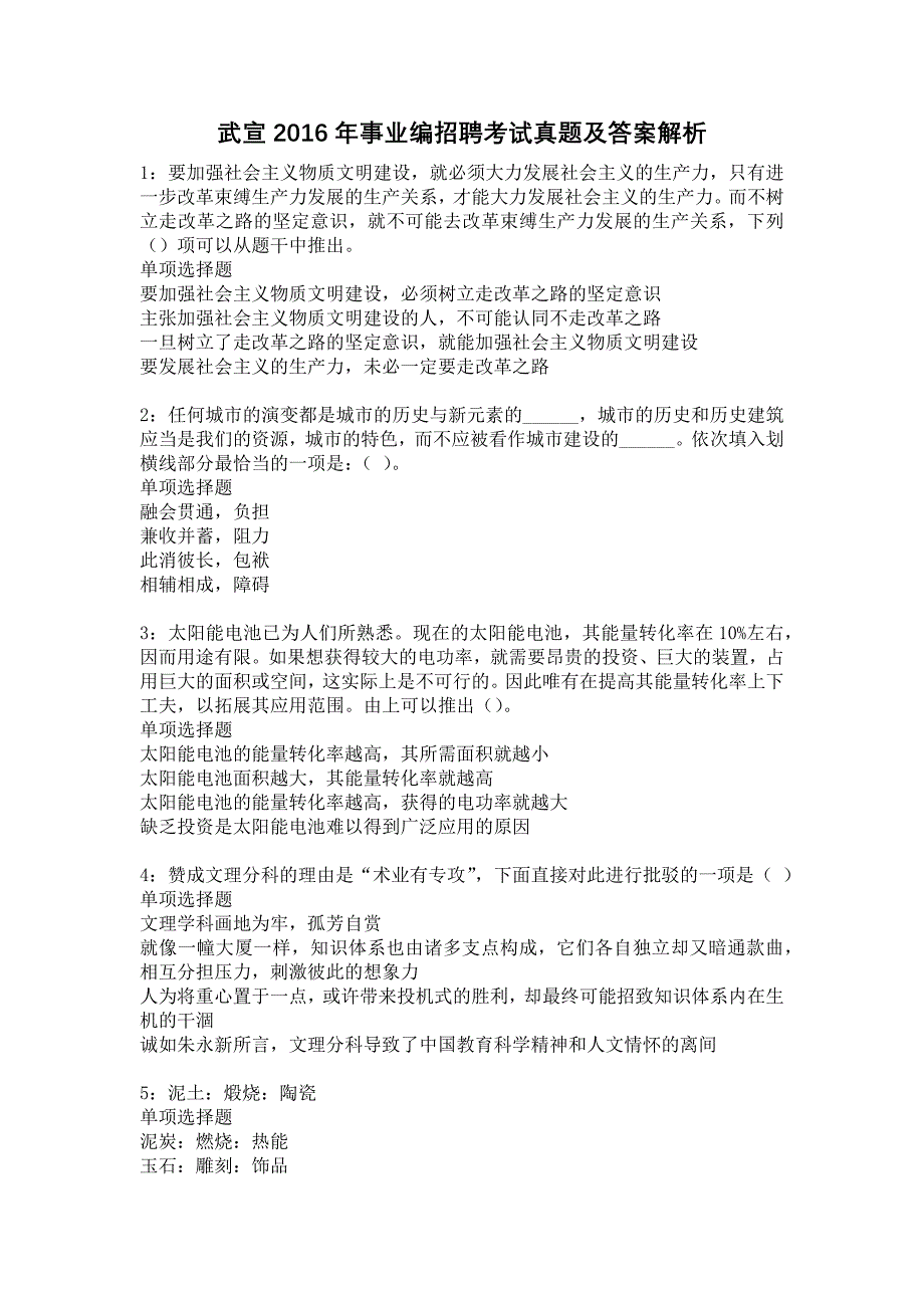 《武宣2016年事业编招聘考试真题及答案解析7》_第1页