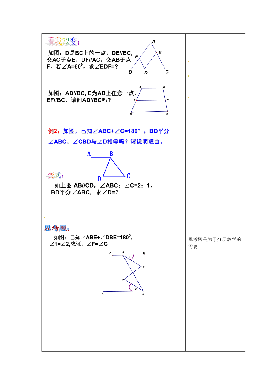 浙教初中数学七下《14-平行线的性质》word教案-(4)_第3页