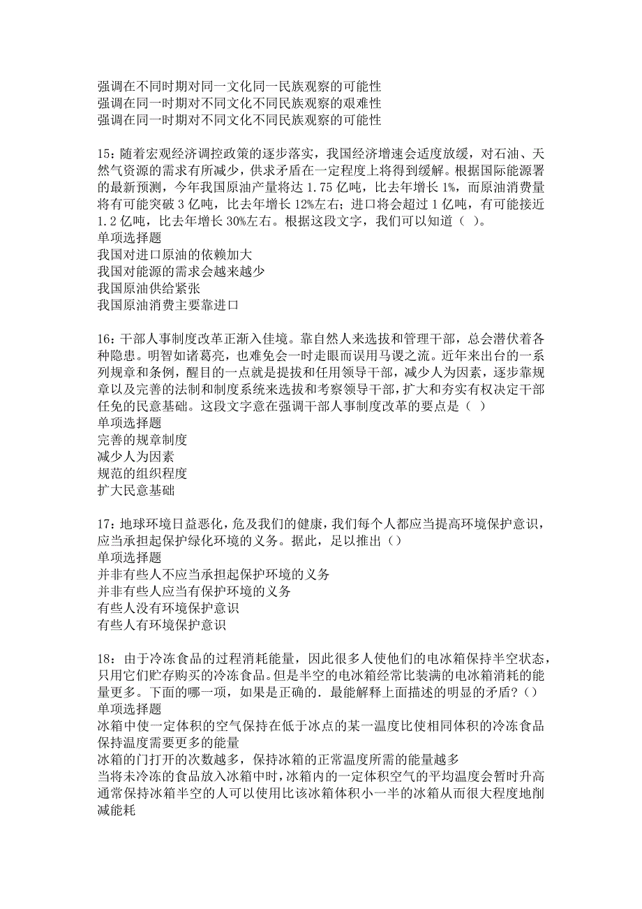 《清镇事业编招聘2019年考试真题及答案解析5》_第4页