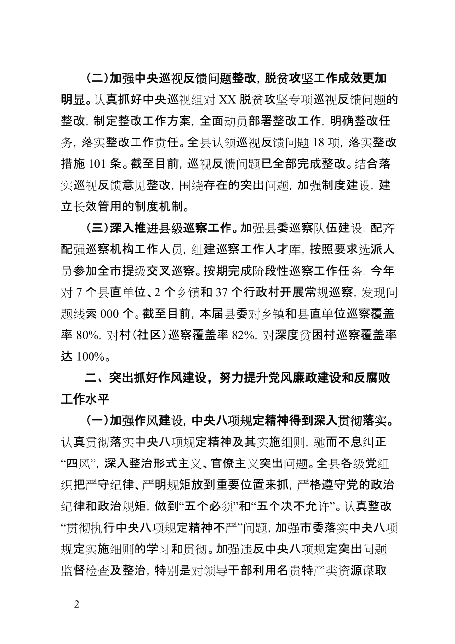 县委书记2021年度履行管党治党主体责任述职报告_第2页
