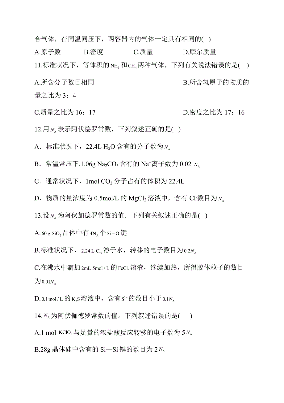 2022届高三化学备考一轮复习考点突破化学计量综合测试题（一）有答案_第3页