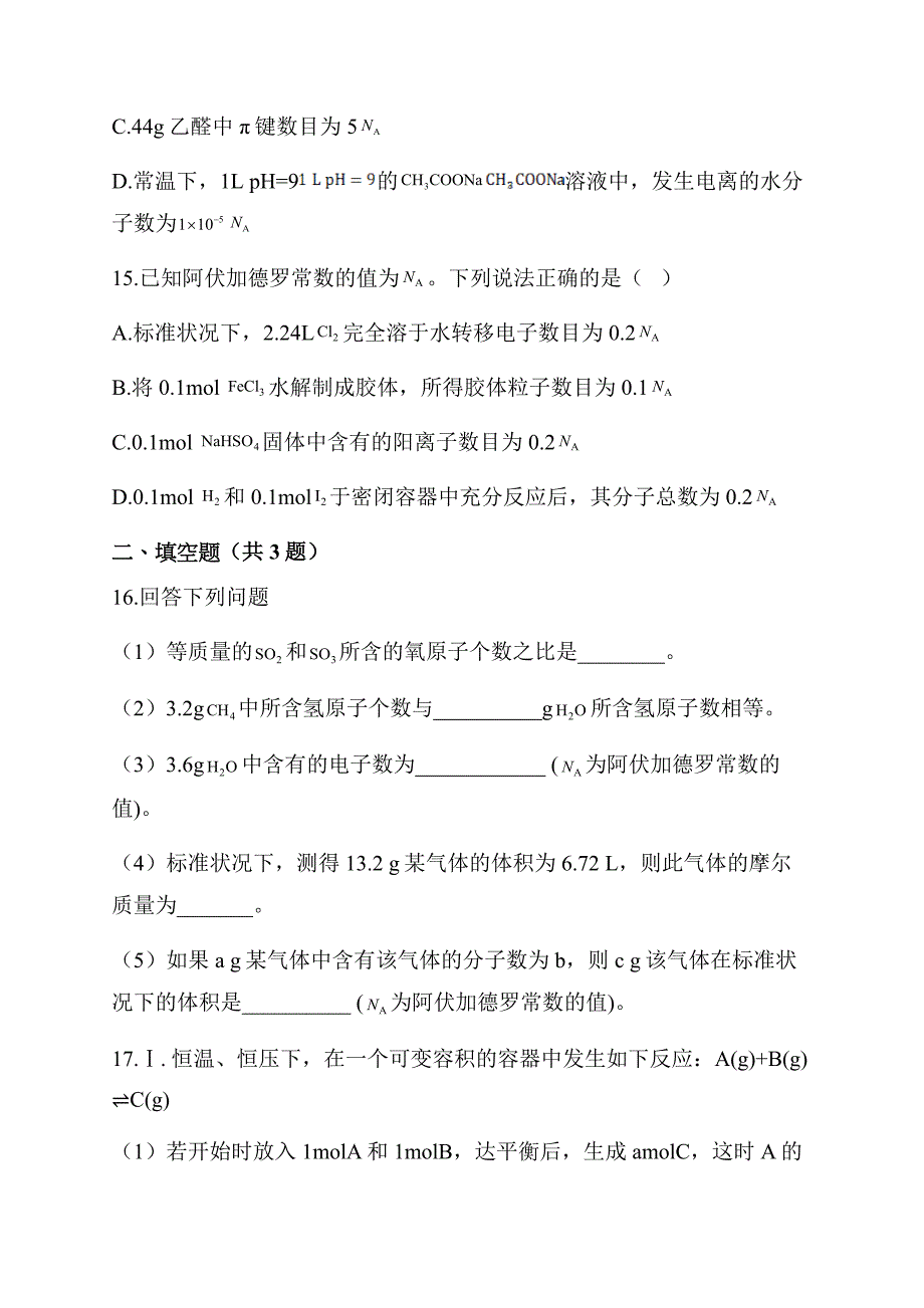 2022届高三化学备考一轮复习考点突破化学计量综合测试题（一）有答案_第4页