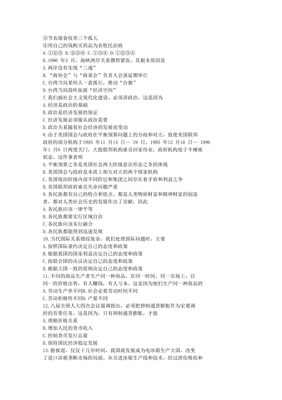 1996年河北高考政治真题及答案_第2页