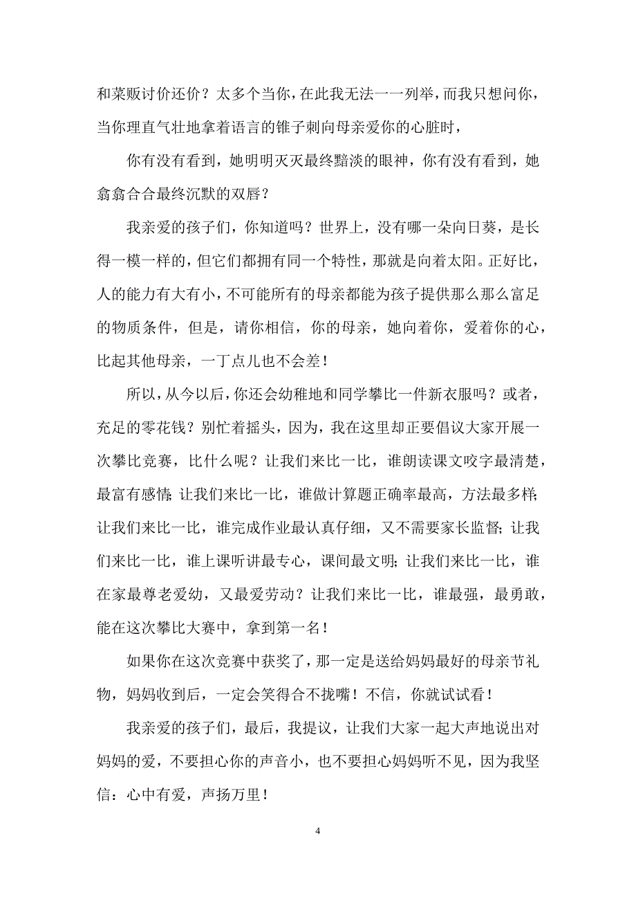 感恩母亲节演讲稿(精选5篇)_第4页