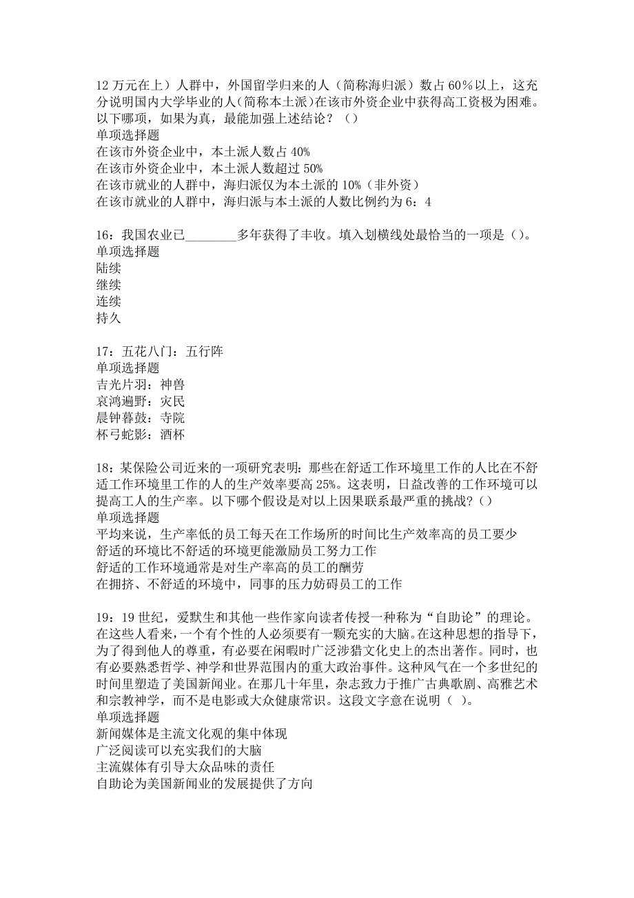 《哈尔滨事业单位招聘2017年考试真题及答案解析10》_第4页