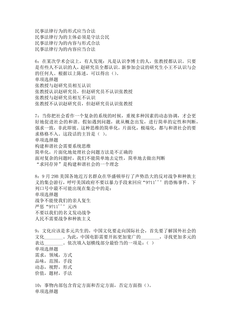 《林州2019年事业编招聘考试真题及答案解析3》_第2页