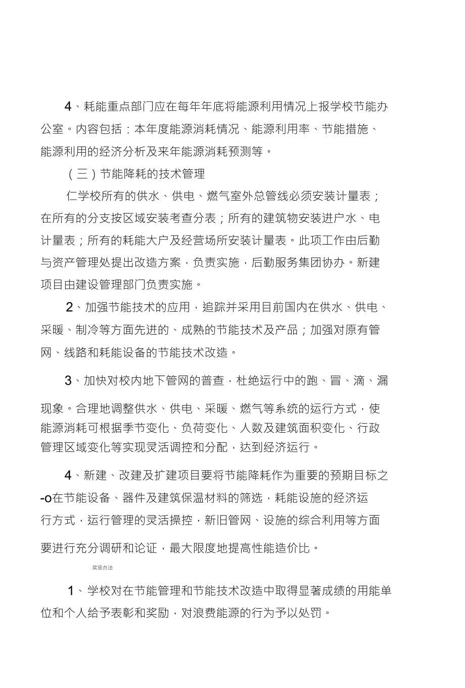 Cawckzi华北电力大学节能降耗暂行办法_第5页