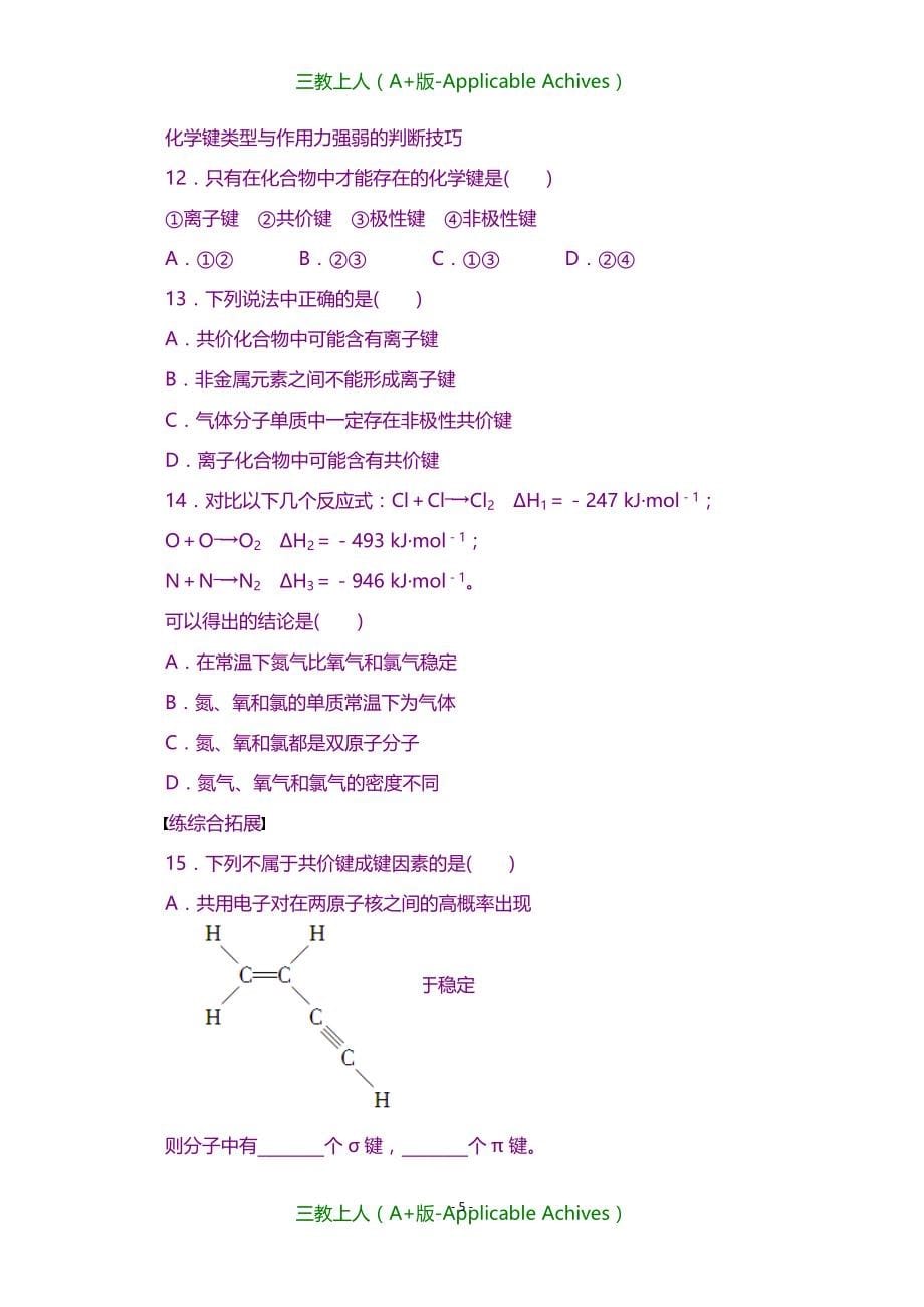 高中化学（人教版选修3）第二章　分子结构与性质 2.1.1_第5页