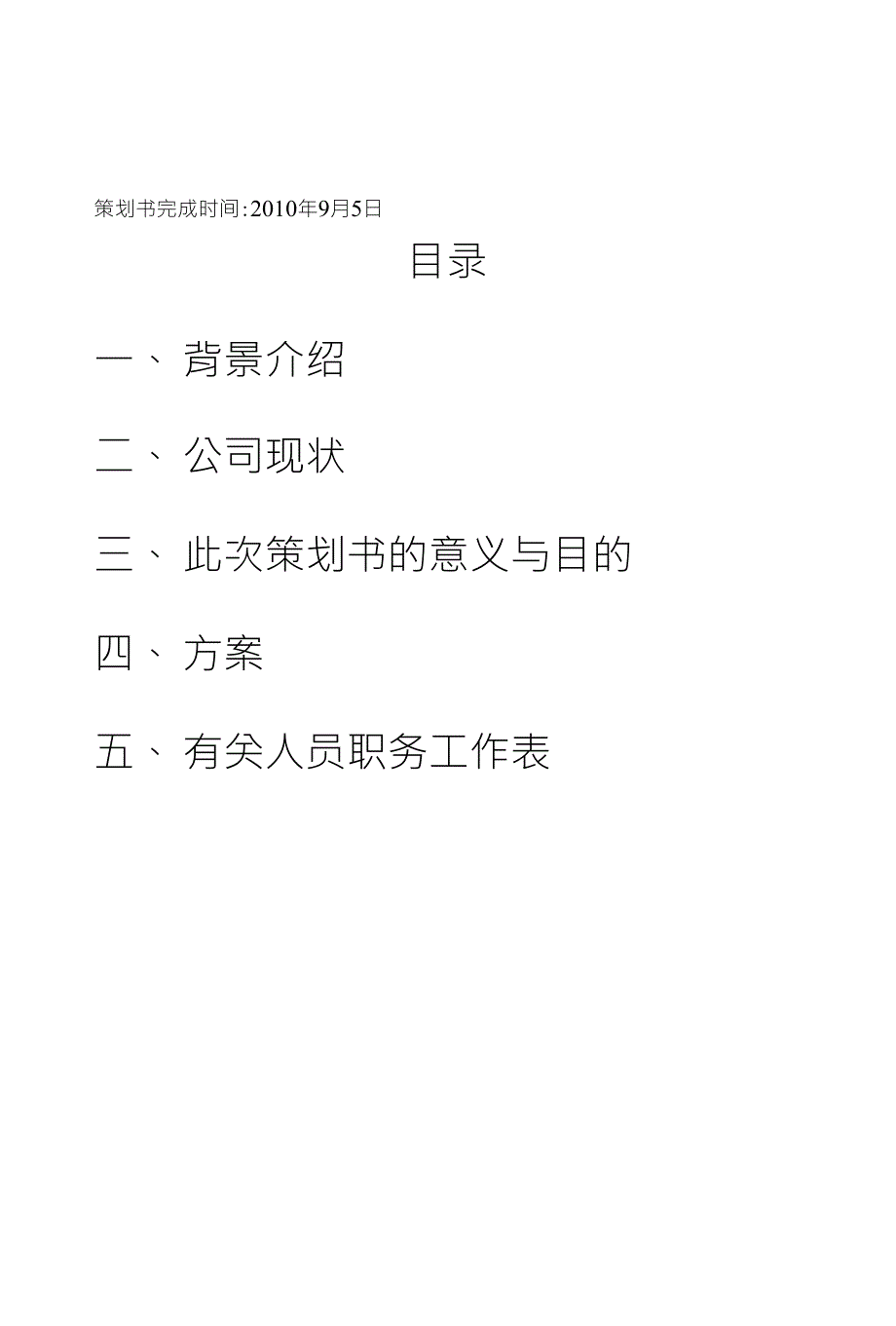 中国联通9号店营销管理策划书_第2页