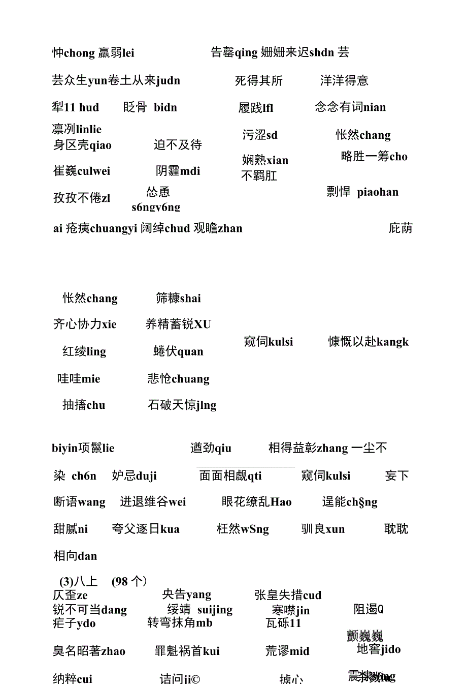 拼音文字考查660个_第4页