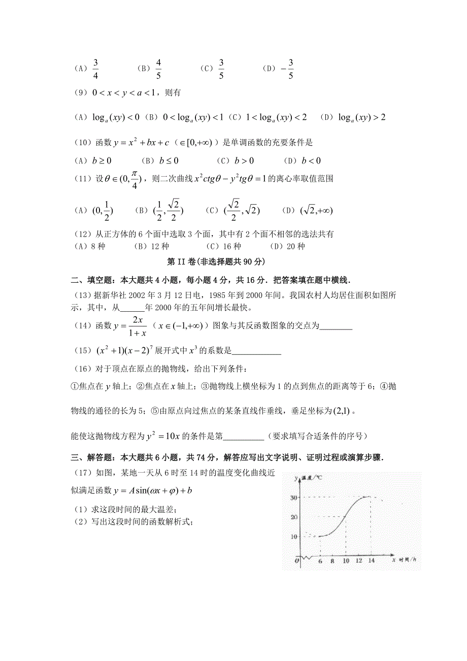 2002年青海高考文科数学真题及答案_第2页