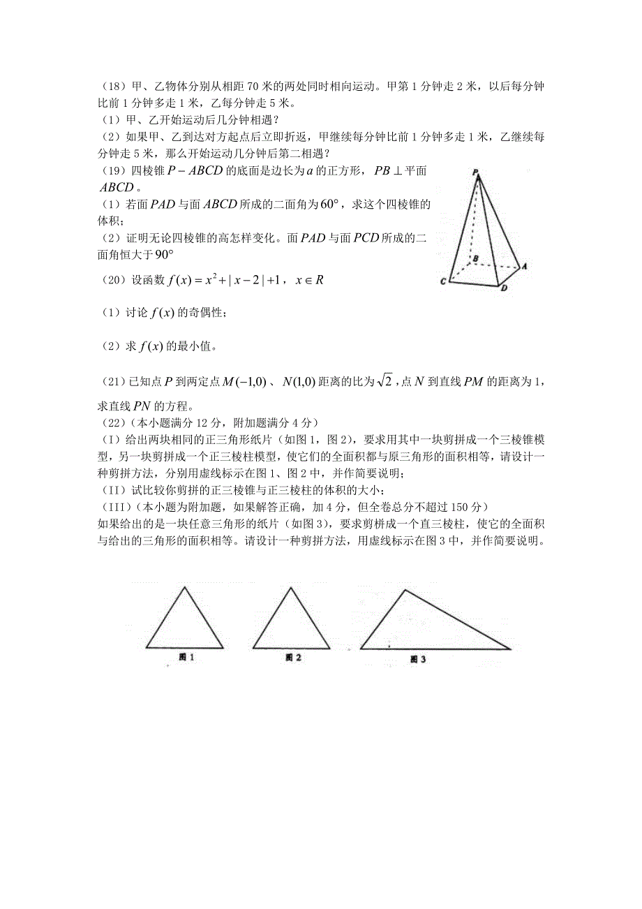 2002年青海高考文科数学真题及答案_第3页