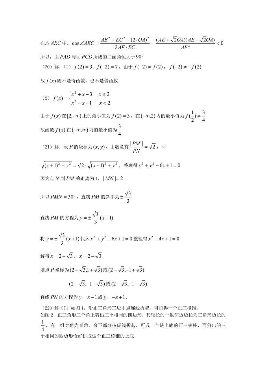 2002年青海高考文科数学真题及答案_第5页