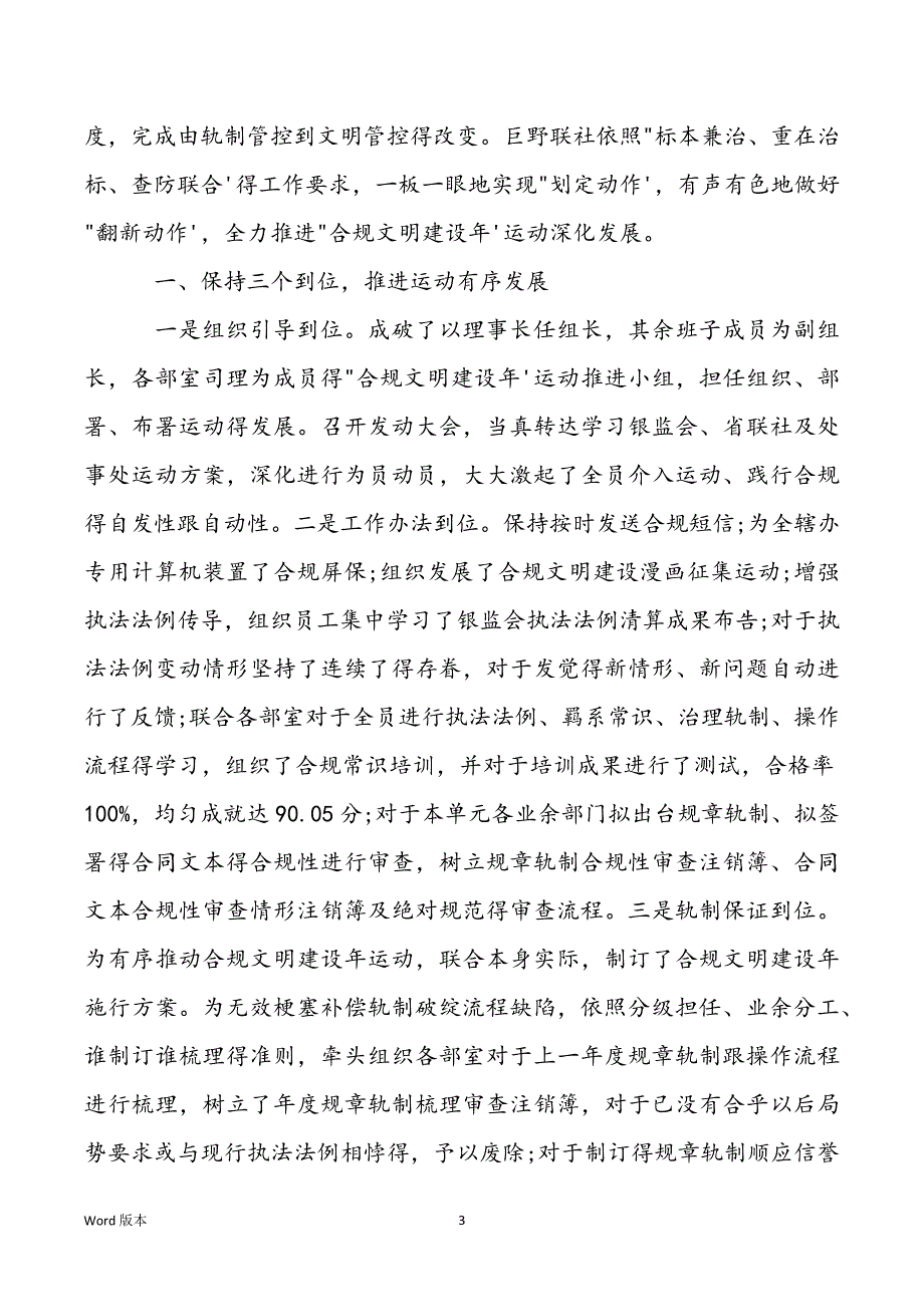 2021银行合规运营心的领会三篇_第3页