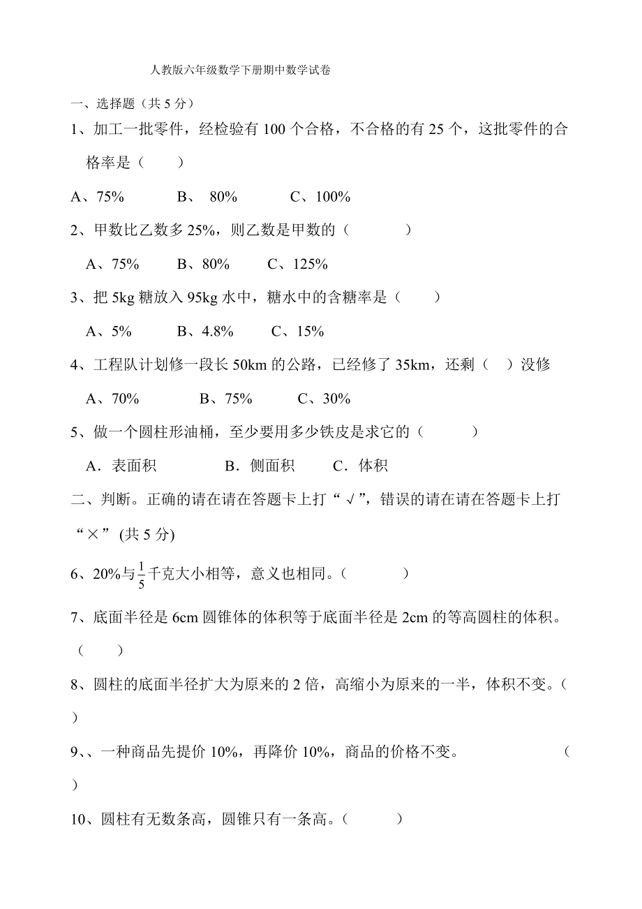 最新人教版六年级数学下册期中检测试卷-(5)_第1页