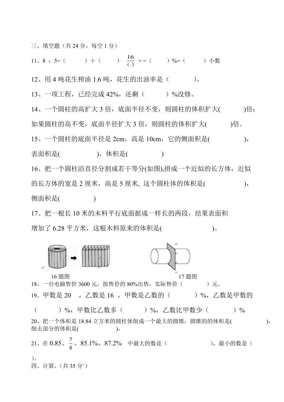 最新人教版六年级数学下册期中检测试卷-(5)_第2页