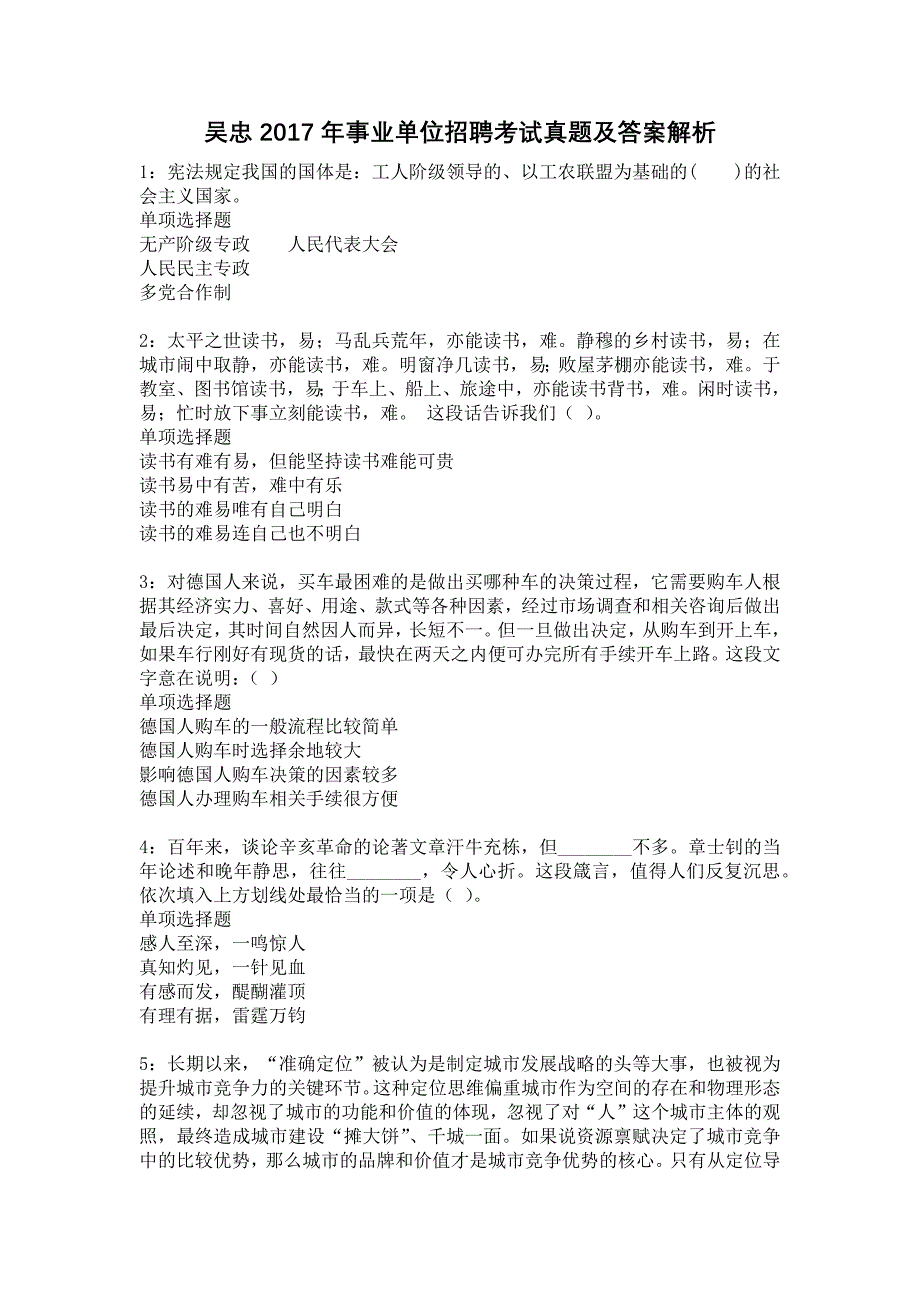 《吴忠2017年事业单位招聘考试真题及答案解析2》_第1页