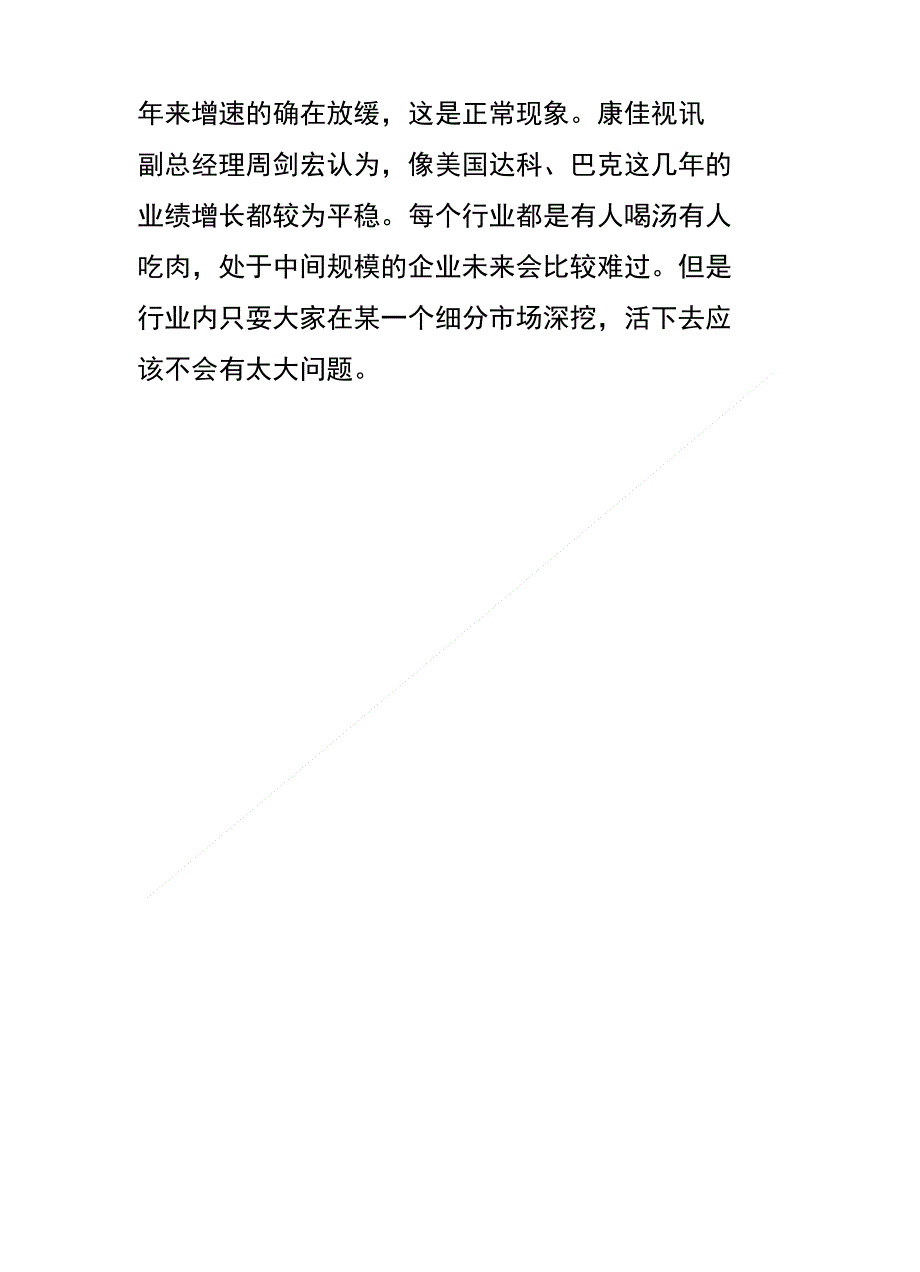 LED显示屏整体增速放缓细分格局战上演_第2页