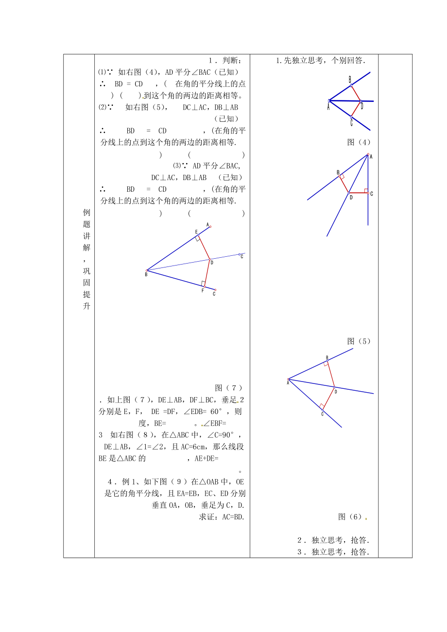 第6套人教初中数学八上--123-角平分线的性质(1)教案-_第4页