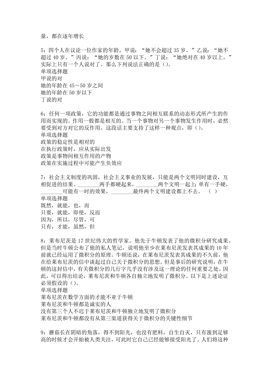 《满城事业单位招聘2017年考试真题及答案解析1》_第2页