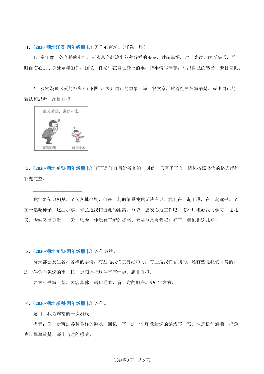 专题05习作（原卷版）-2020-2021湖北省四年级上学期语文期末试卷分类汇编_第3页