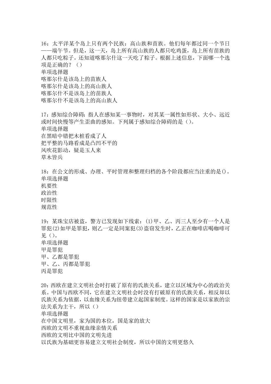 《清河事业单位招聘2018年考试真题及答案解析2》_第4页