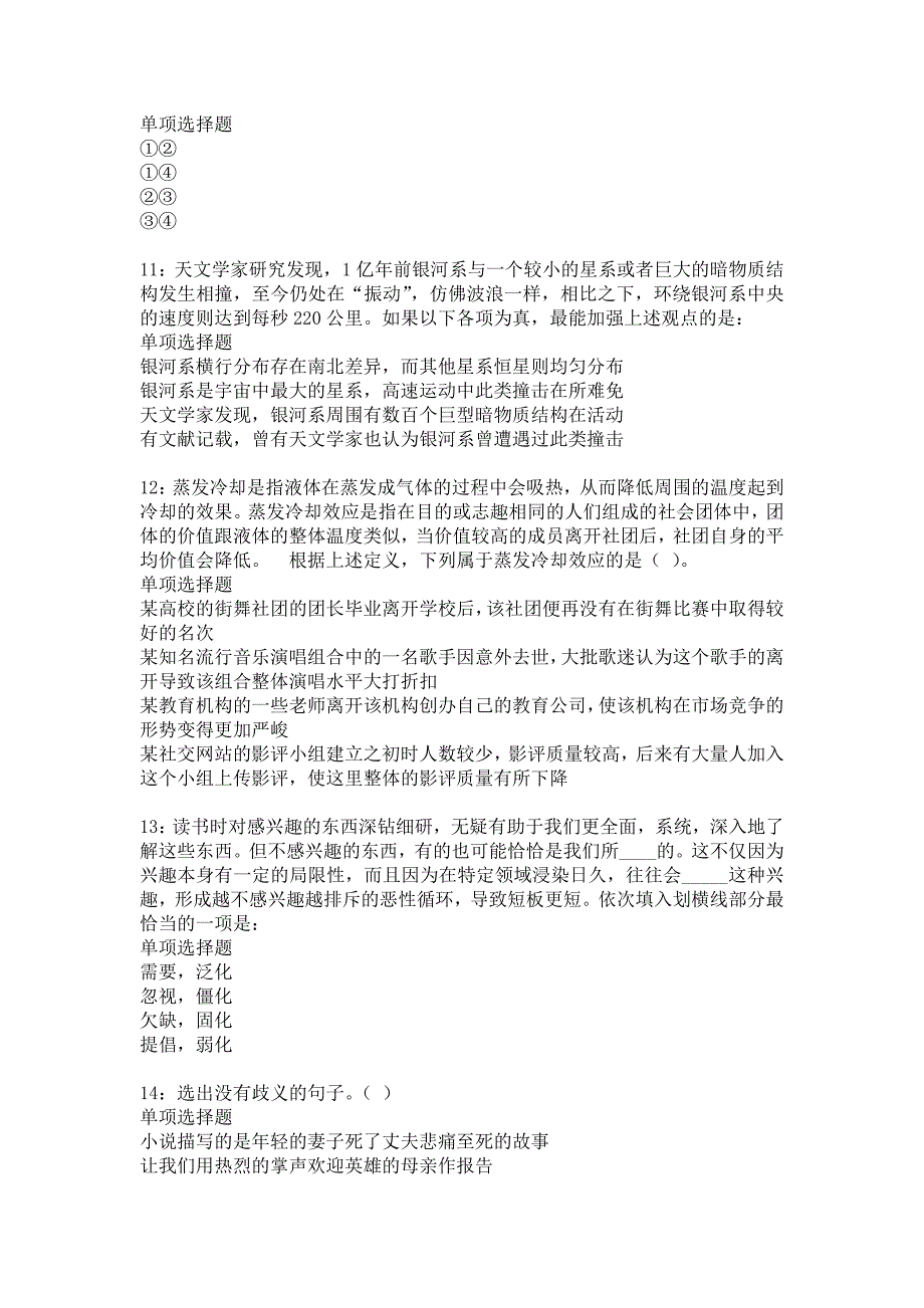 《清城2020年事业编招聘考试真题及答案解析2》_第3页