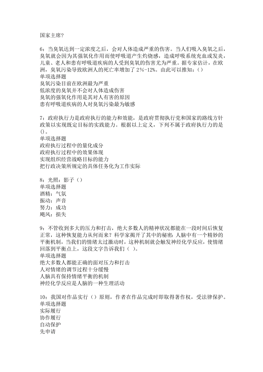 《渑池2015年事业编招聘考试真题及答案解析》_第2页