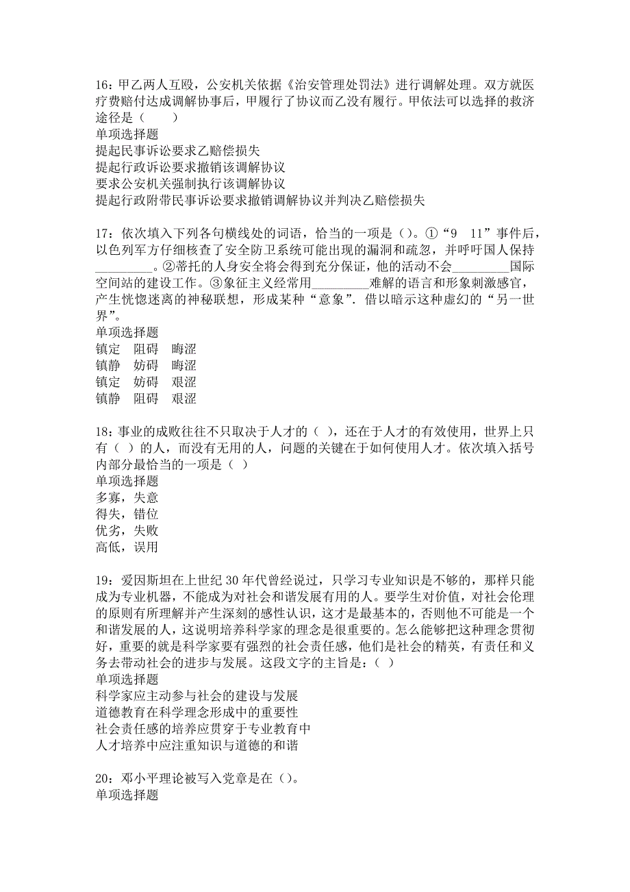 《渑池2015年事业编招聘考试真题及答案解析》_第4页