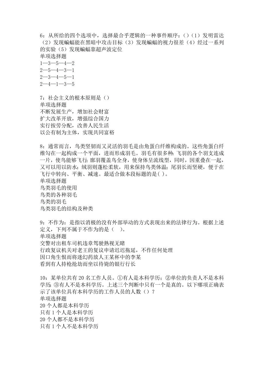 《呼图壁事业编招聘2015年考试真题及答案解析》_第2页