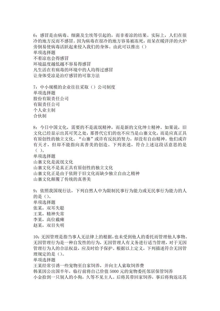 《呼玛2016年事业编招聘考试真题及答案解析1》_第2页