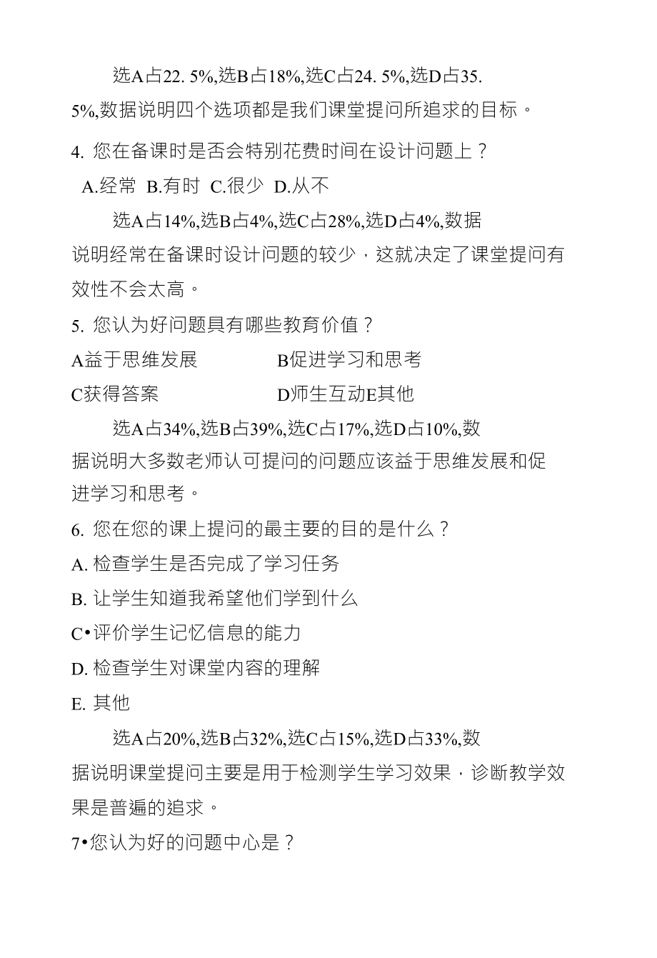 政治组小专题课堂有效提问——10月份调查报告_第2页