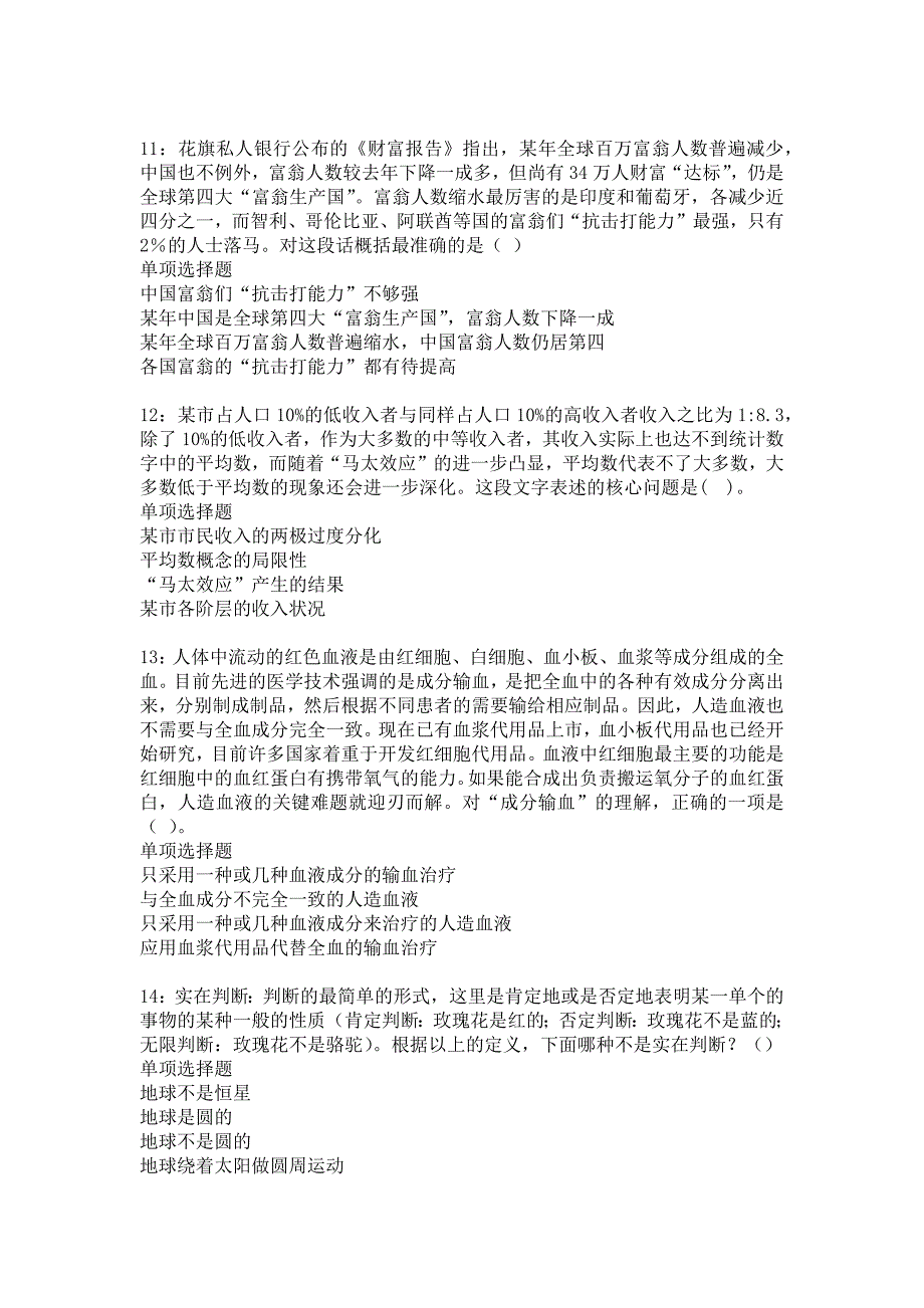 《呼和浩特2020年事业编招聘考试真题及答案解析2》_第3页