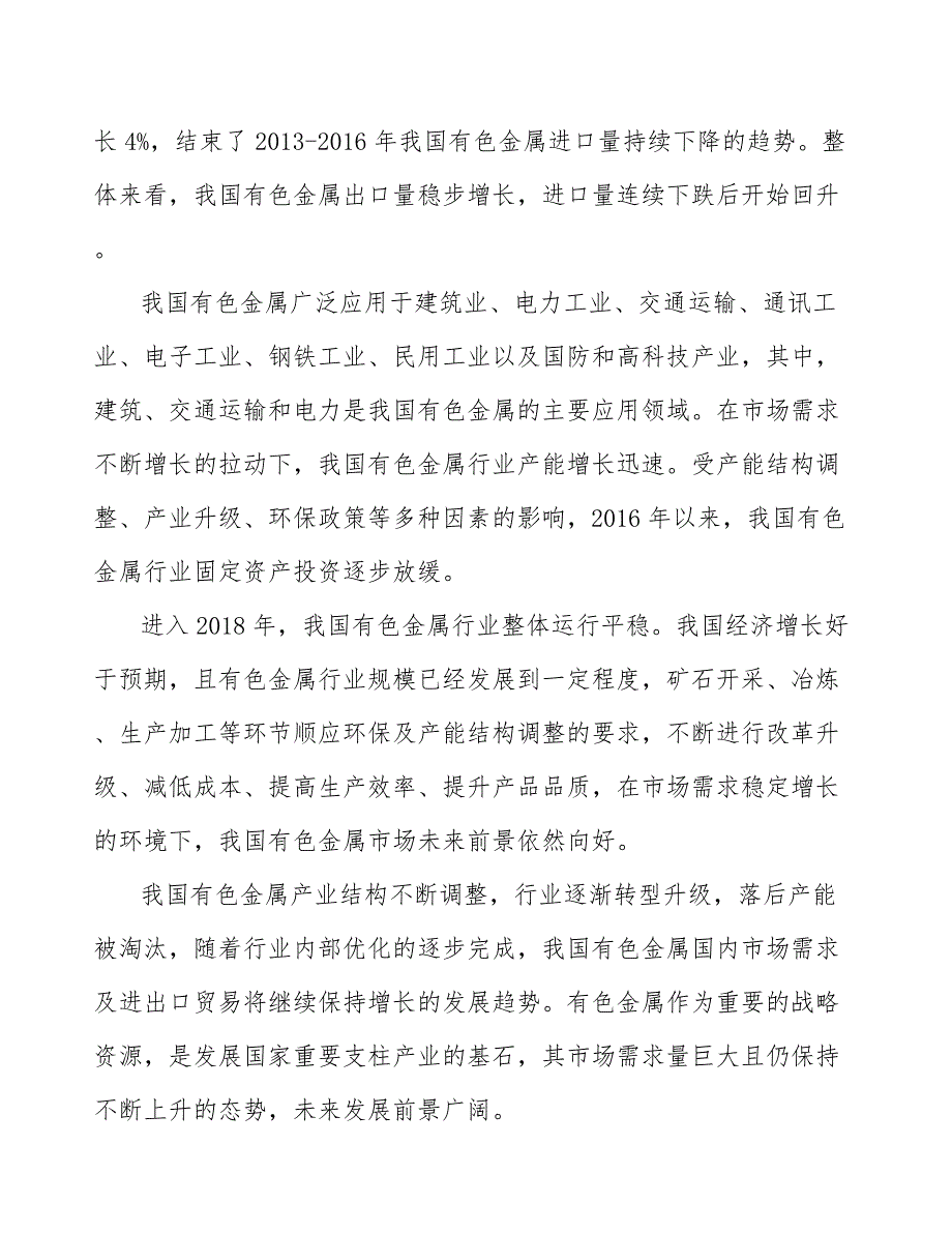 有色金属公司职业健康安全与环境管理概况（模板）_第4页