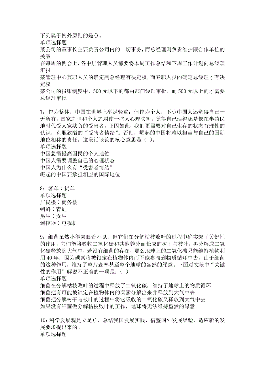 《槐荫事业编招聘2020年考试真题及答案解析3》_第2页