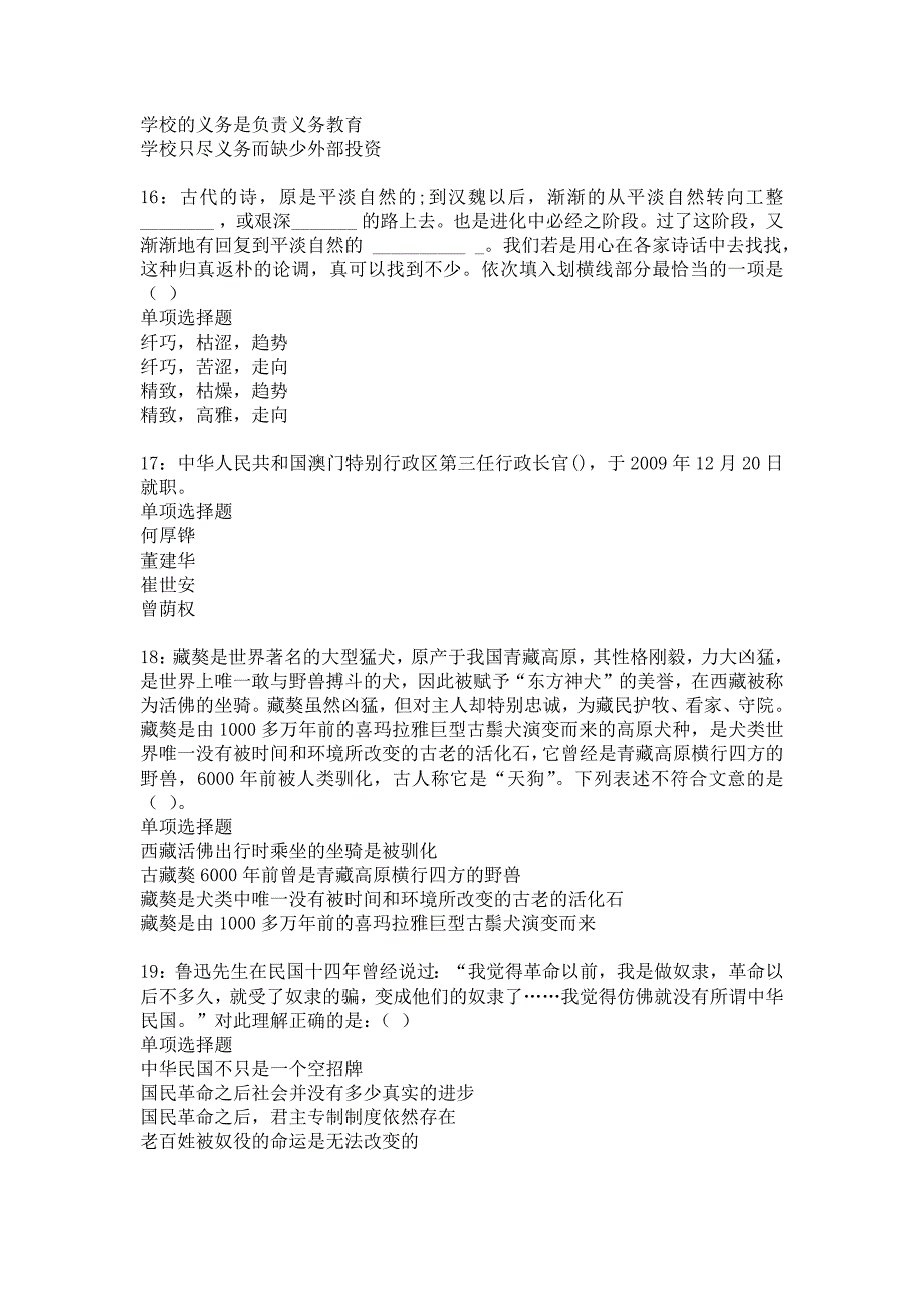 《槐荫事业编招聘2020年考试真题及答案解析3》_第4页