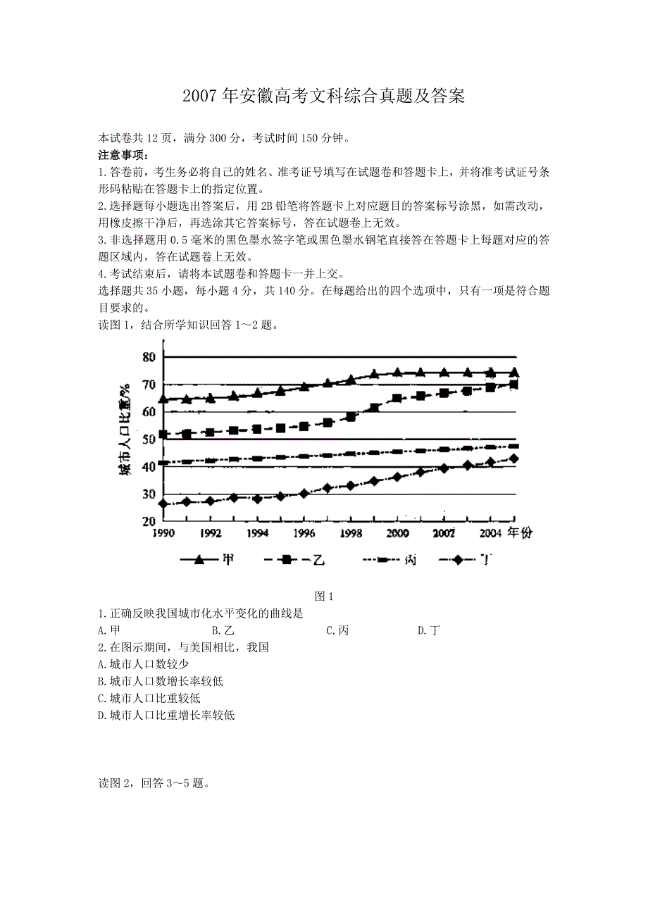 2007年安徽高考文科综合真题及答案_第1页