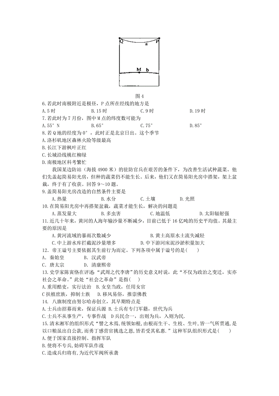 2007年安徽高考文科综合真题及答案_第3页