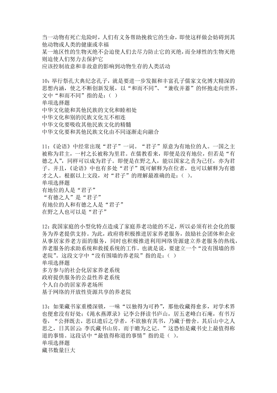 《和龙事业编招聘2016年考试真题及答案解析》_第3页