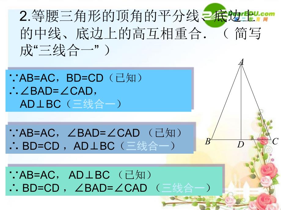 等腰三角形的判定ppt课件-新人教版_第3页