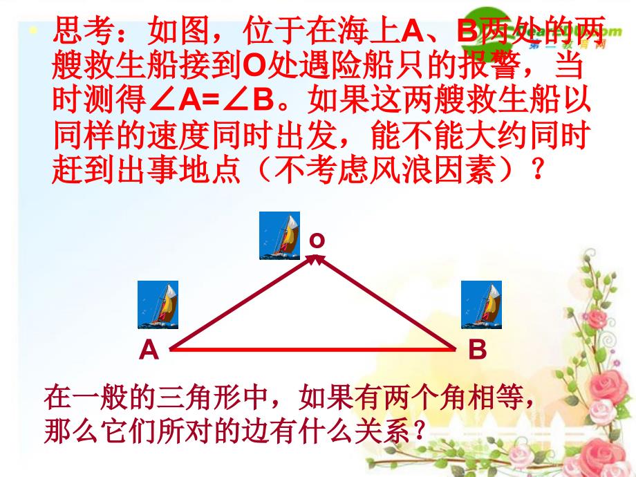 等腰三角形的判定ppt课件-新人教版_第4页