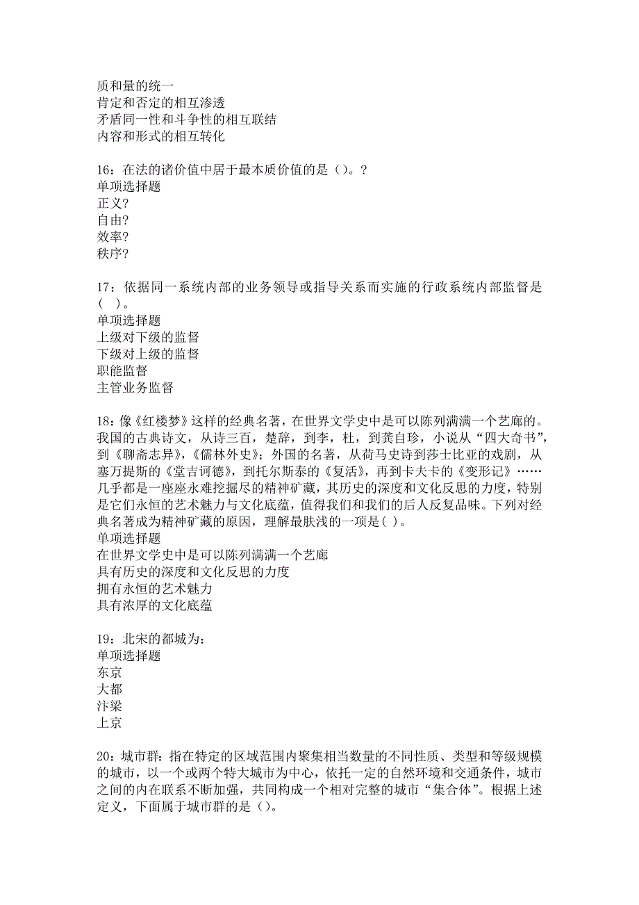 《吴桥2017年事业单位招聘考试真题及答案解析3》_第4页