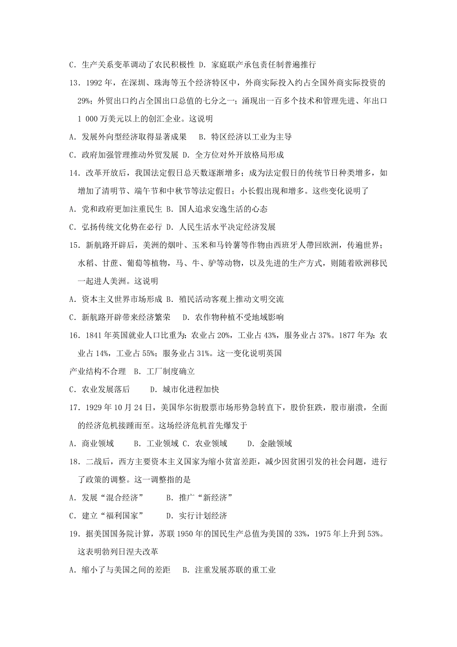 2017年内蒙古普通高中会考历史真题及答案_第3页