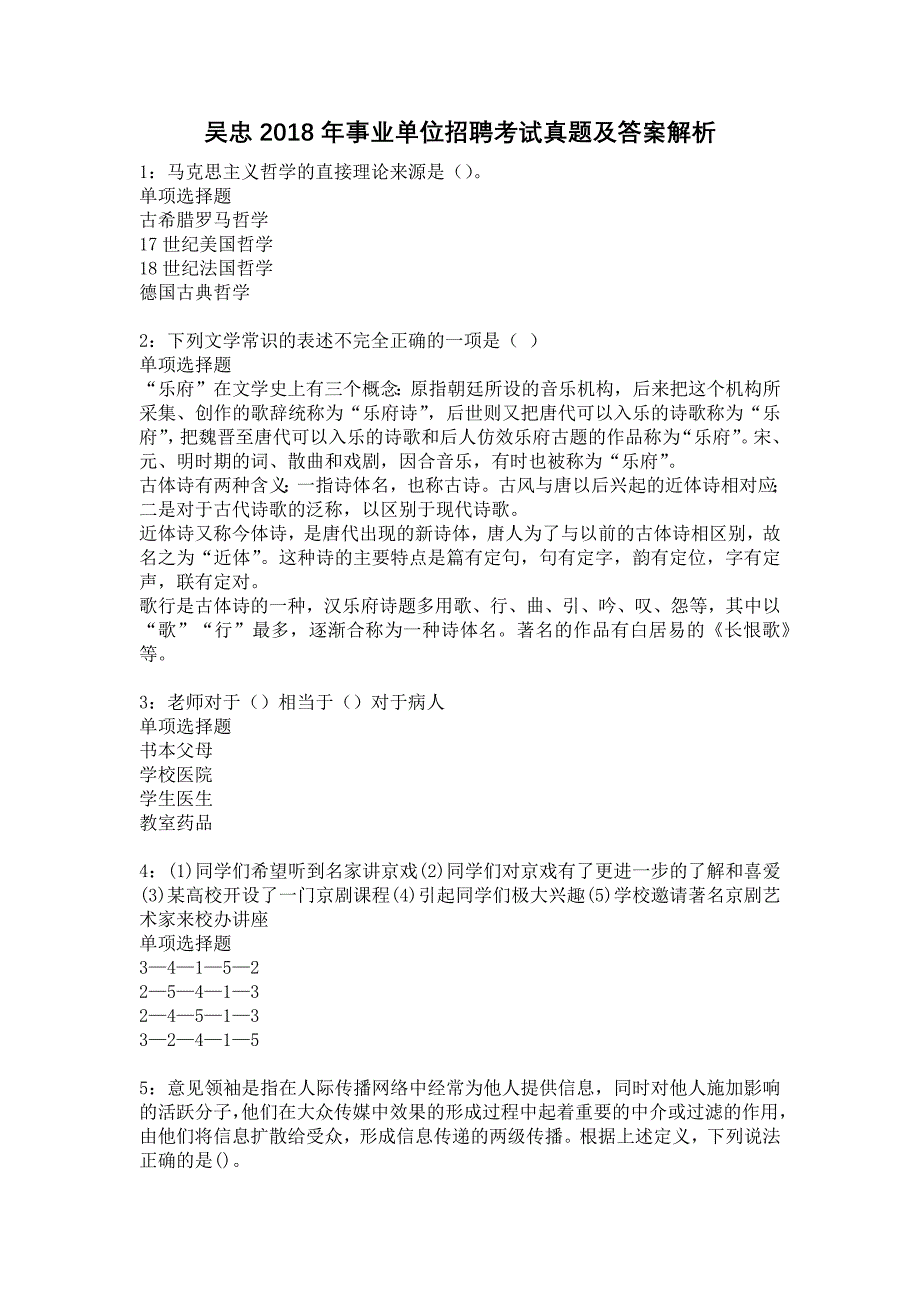 《吴忠2018年事业单位招聘考试真题及答案解析1》_第1页