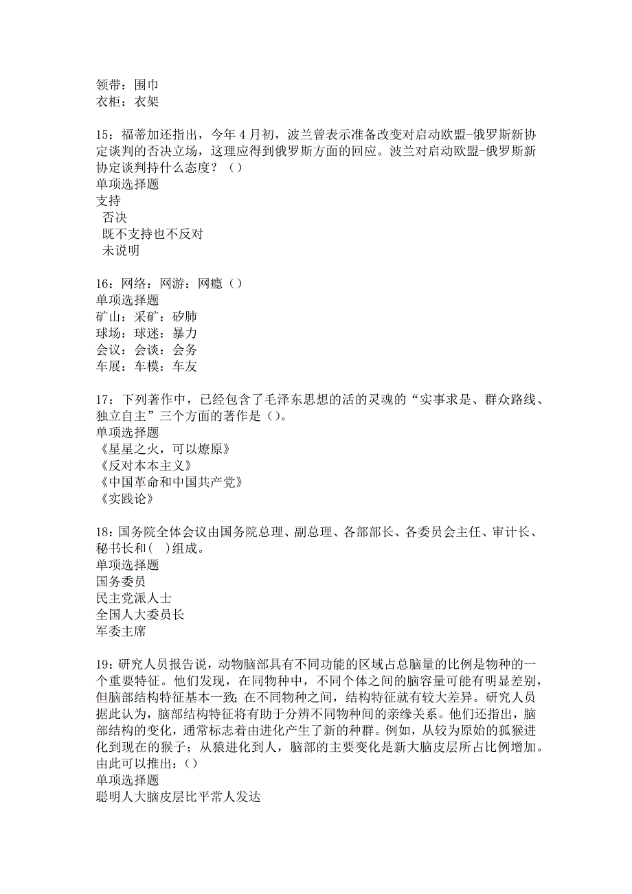 《吴忠2018年事业单位招聘考试真题及答案解析1》_第4页