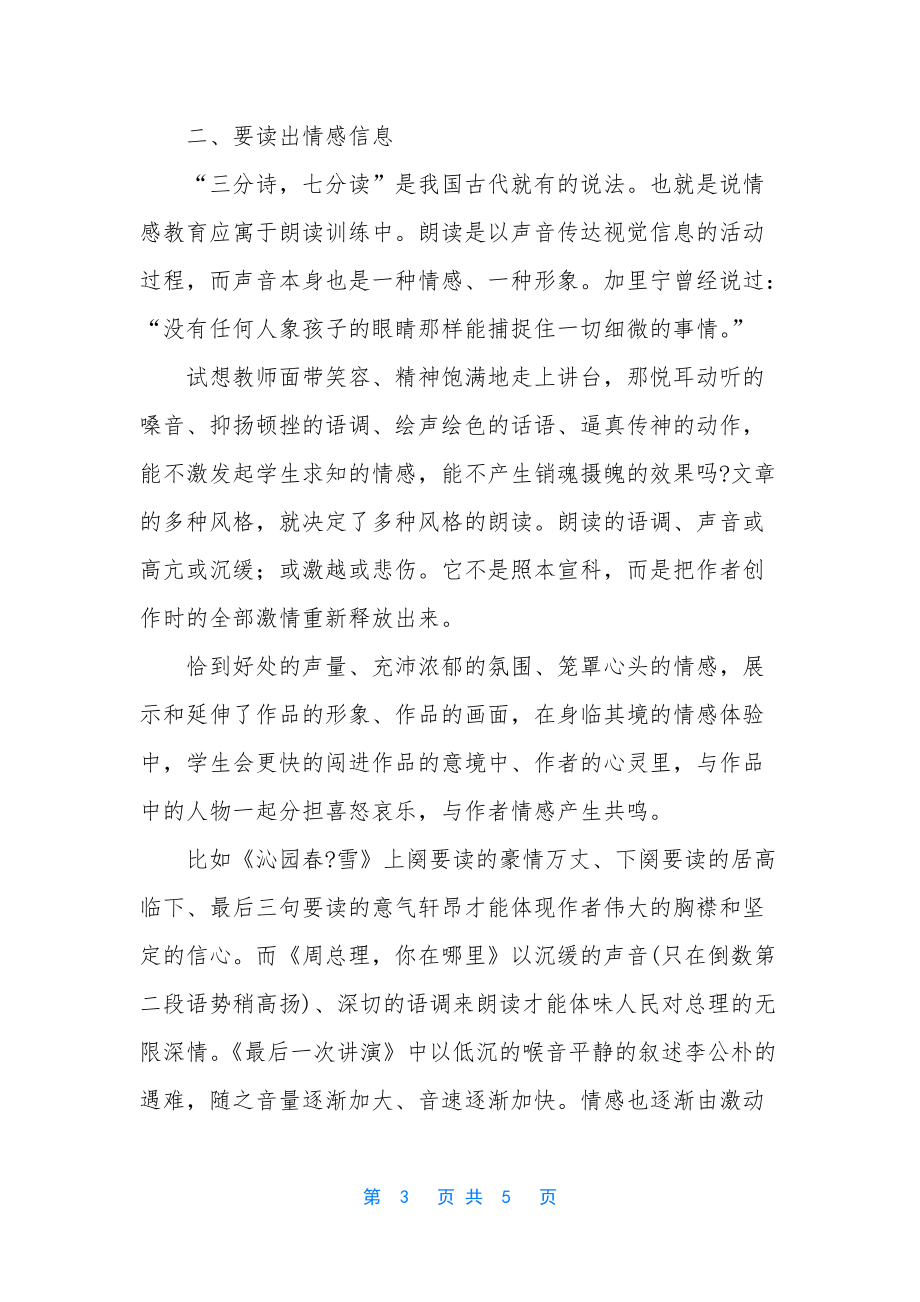 提高语文教学的质量初探-如何提高语文作业质量_第3页