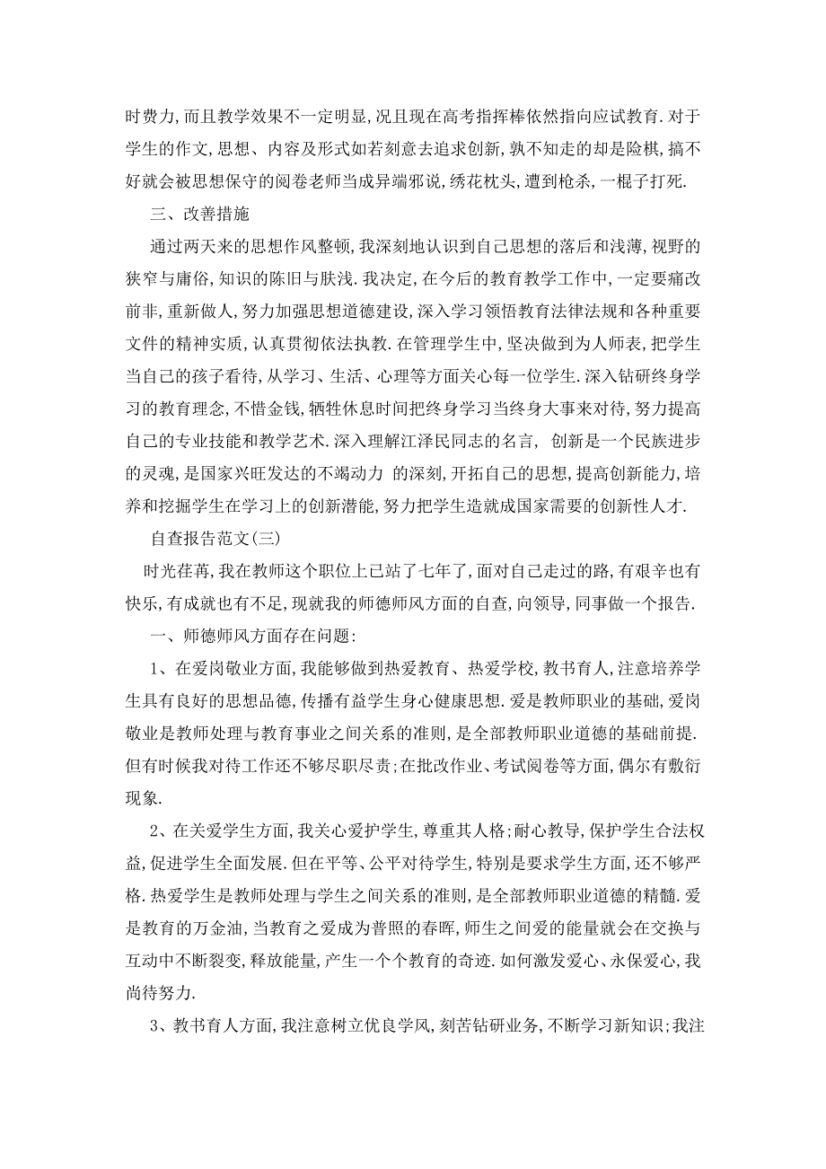 最新2020年关于高中语文老师个人自查报告【五篇】_第4页