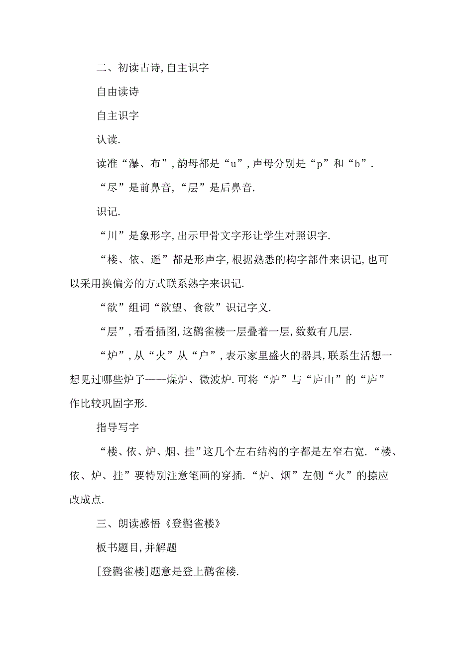 最新关于小学语文教案_第2页