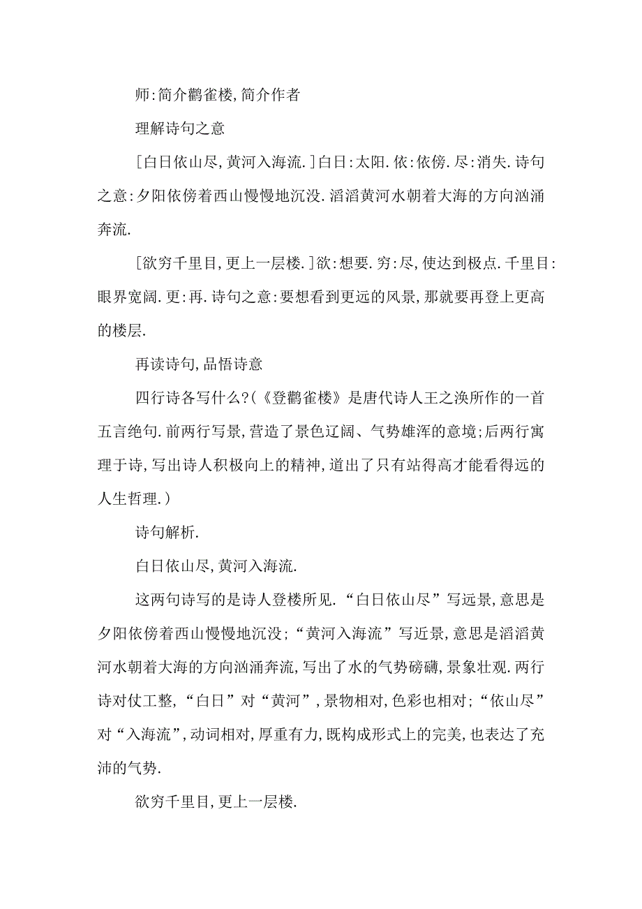 最新关于小学语文教案_第3页