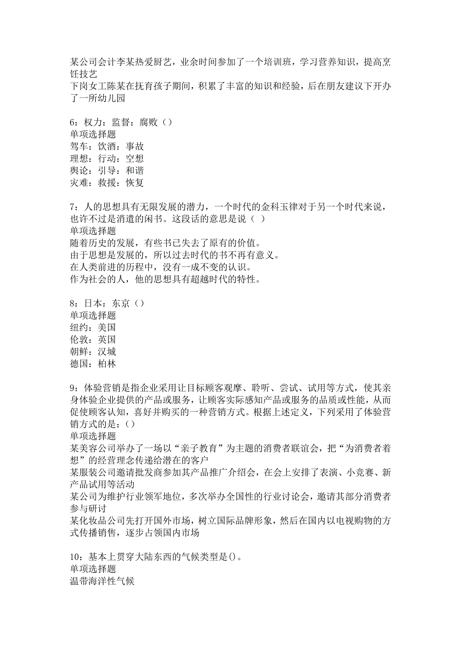 《滦县2017年事业单位招聘考试真题及答案解析6》_第2页